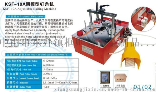 自動化升級，打造高效生產線——自動可調模釘角機、拼角機與相框角釘機的應用與高清展示